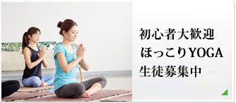 YOGAクラブ